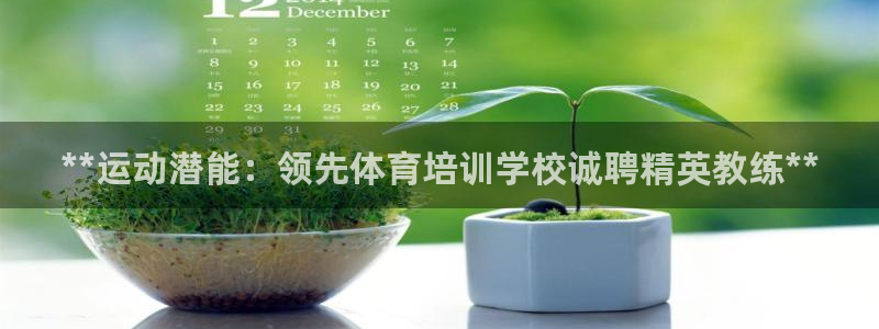 富联娱乐在线注册链接是什么软件：**运动潜能：领先体