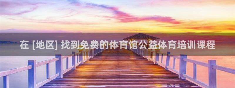 富联娱乐认 58534I 富联：在 [地区] 找到免