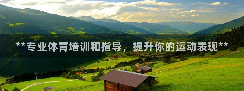 富联娱乐平台能挣到钱吗现在：**专业体育培训和指导，