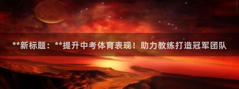 富联娱乐登录注册入口官网下载安装：**新标题：**提