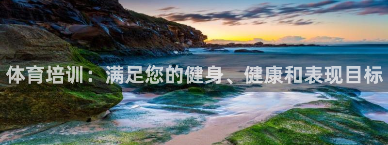 富联申购是什么股票啊：体育培训：满足您的健身、健康和