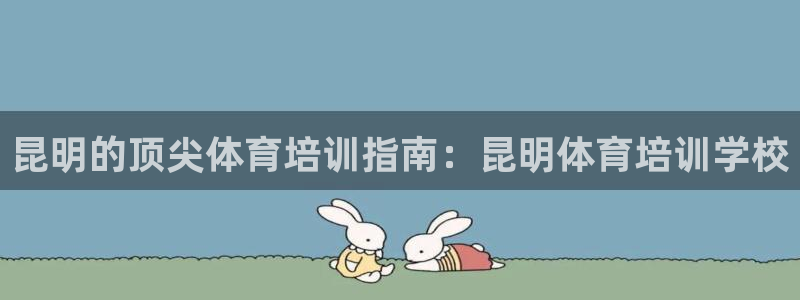 富联娱乐客户端app下载服务器异常怎么回事：昆明的顶