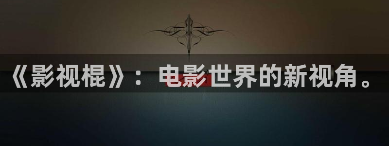 真不卡影视app